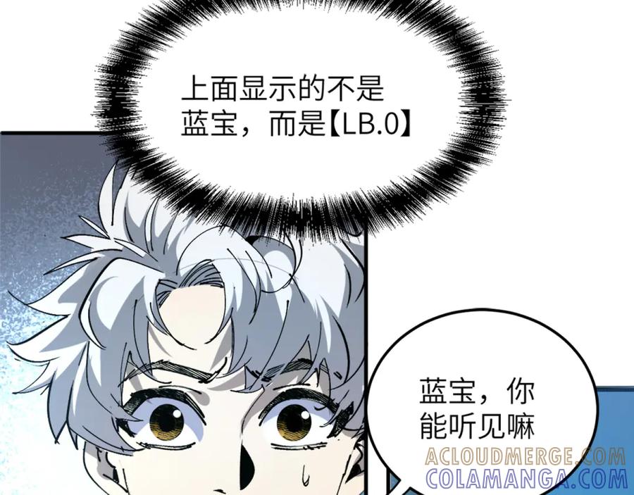 我用顶级系统重塑世界 - 融合 - 第73张图