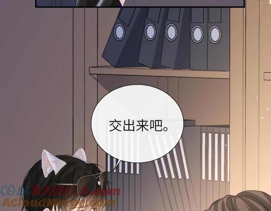 人鱼陷落 第11话 他生气了！ 第43页
