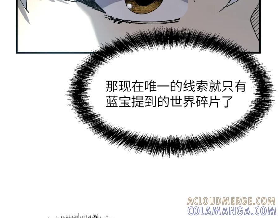 我用顶级系统重塑世界 - 融合 - 第77张图