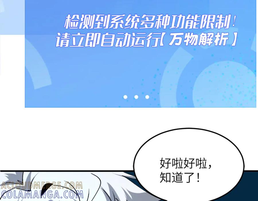 我用顶级系统重塑世界 - 融合 - 第85张图