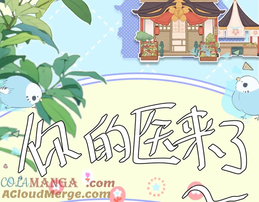 人鱼陷落 Q版小剧场幼儿园篇：你的医来了！ 第13页