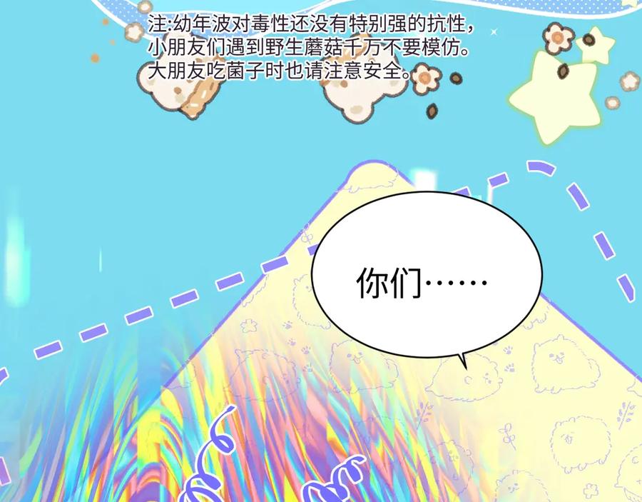 人鱼陷落 Q版小剧场幼儿园篇：你的医来了！ 第6页