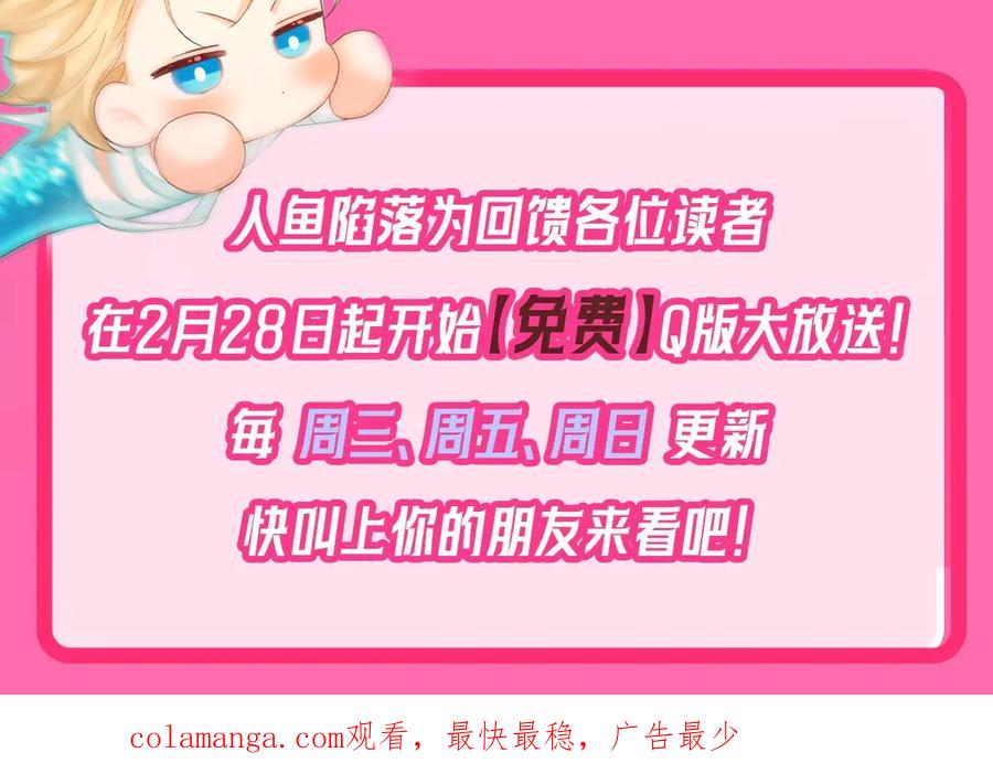 人鱼陷落 Q版小剧场幼儿园篇：你的医来了！ 第20页
