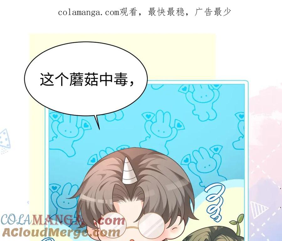 人鱼陷落 Q版小剧场幼儿园篇：你的医来了2 第1页