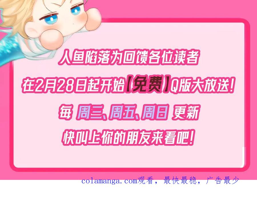 人鱼陷落 Q版小剧场幼儿园篇：你的医来了2 第26页