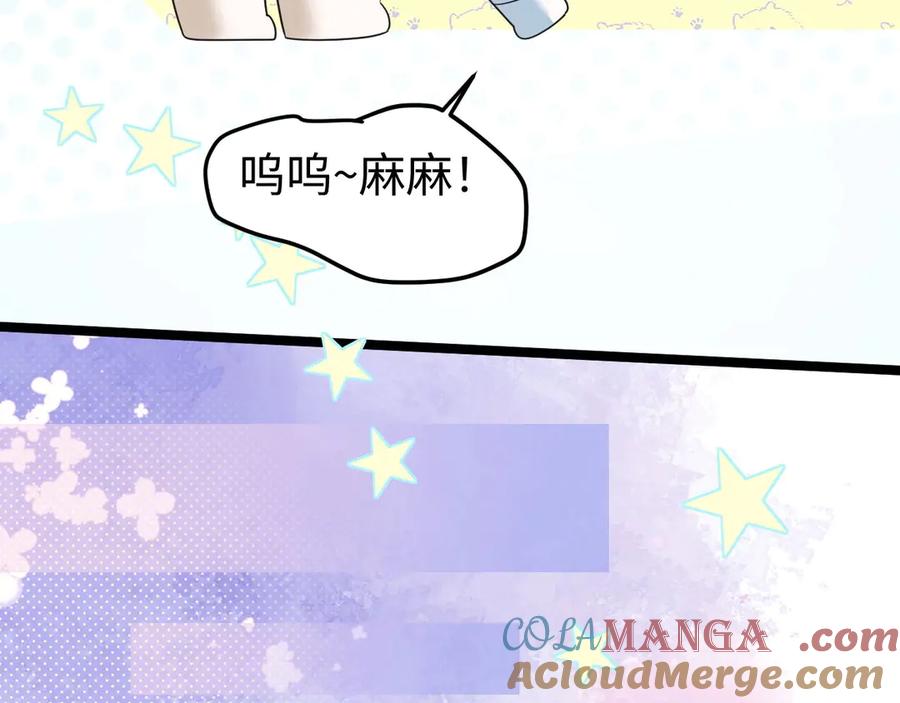 人鱼陷落 Q版小剧场幼儿园篇：你的医来了2 第13页