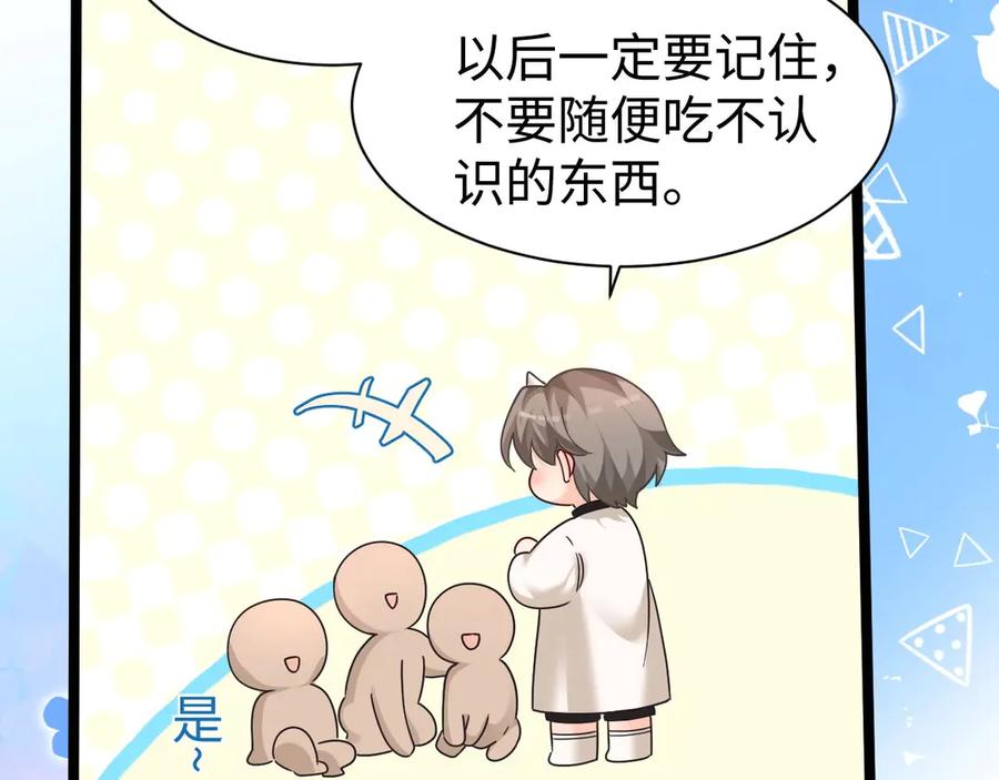 人鱼陷落 Q版小剧场幼儿园篇：你的医来了2 第18页