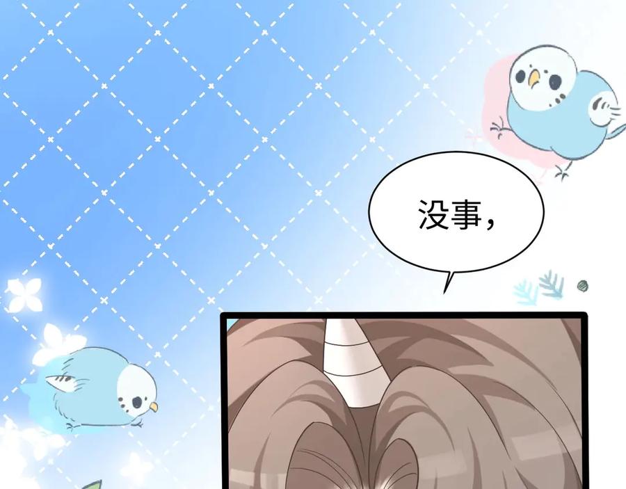 人鱼陷落 Q版小剧场幼儿园篇：你的医来了2 第6页