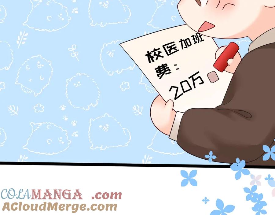 人鱼陷落 Q版小剧场幼儿园篇：你的医来了2 第23页