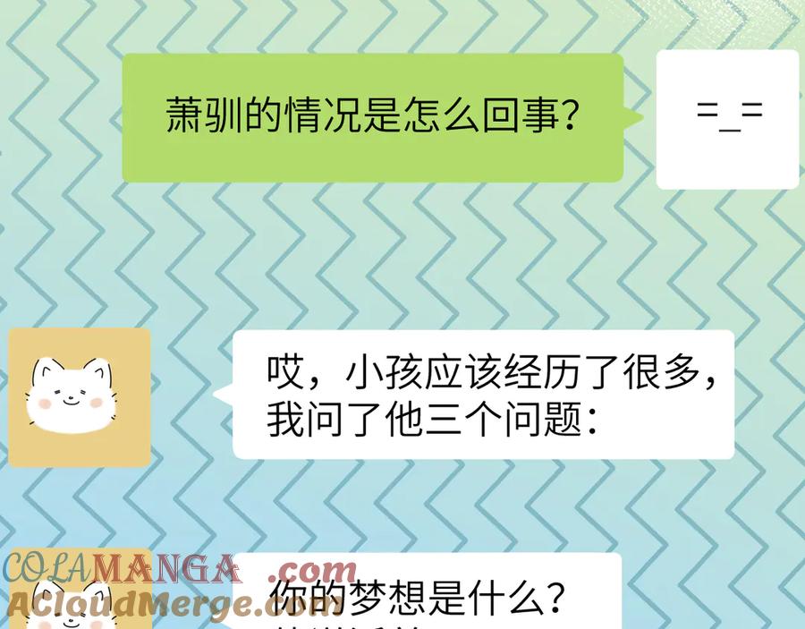 人鱼陷落 第105话 体检 第43页