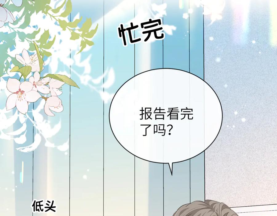 人鱼陷落 第105话 体检 第32页