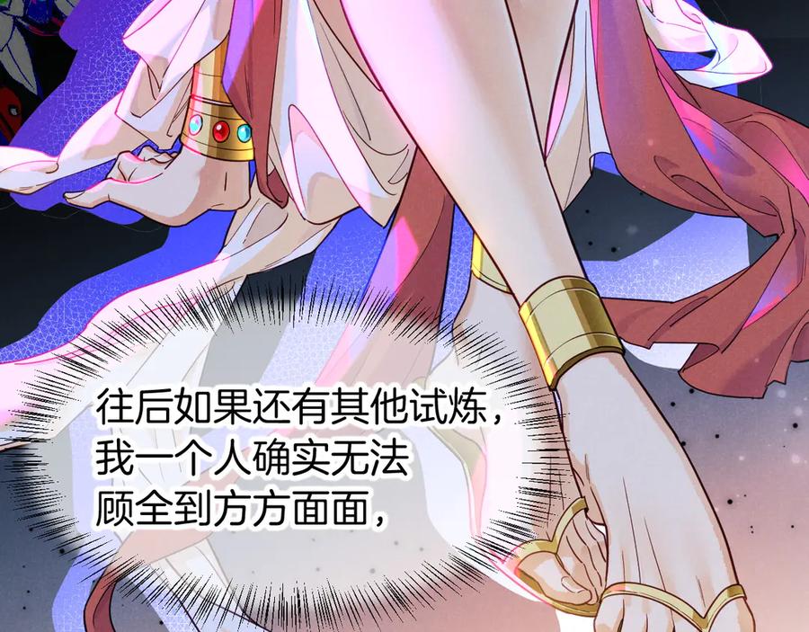 再见，我的国王 第109话 竟然……是你？ 第58页