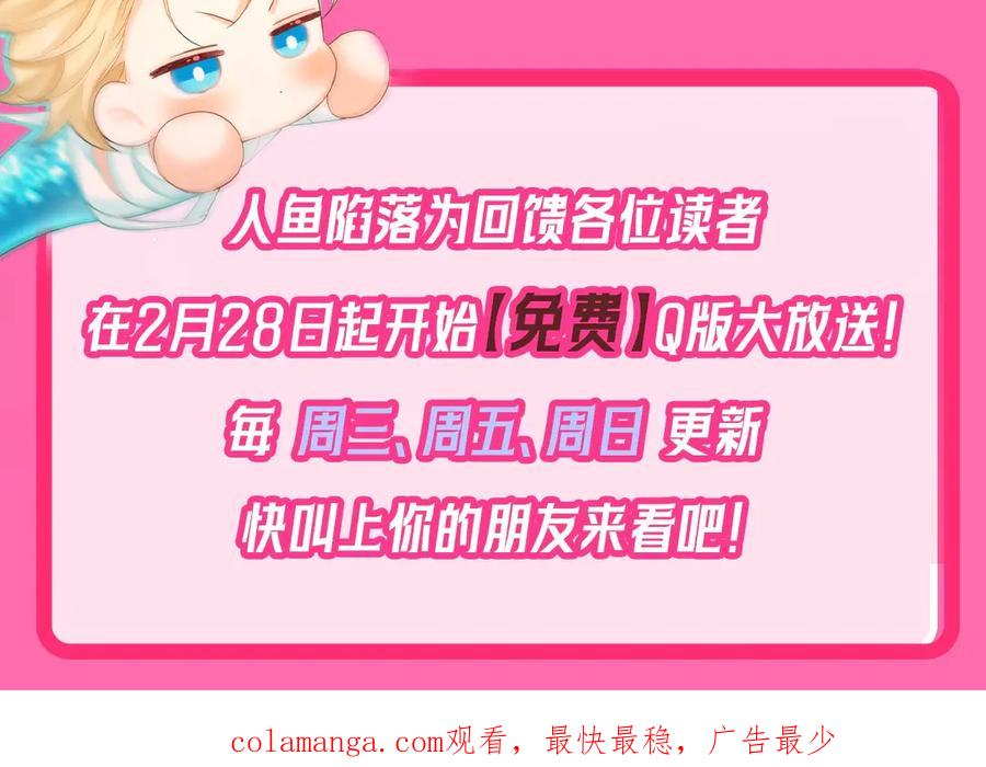 人鱼陷落 Q版小剧场幼儿园篇：郊游相册大曝光 第20页