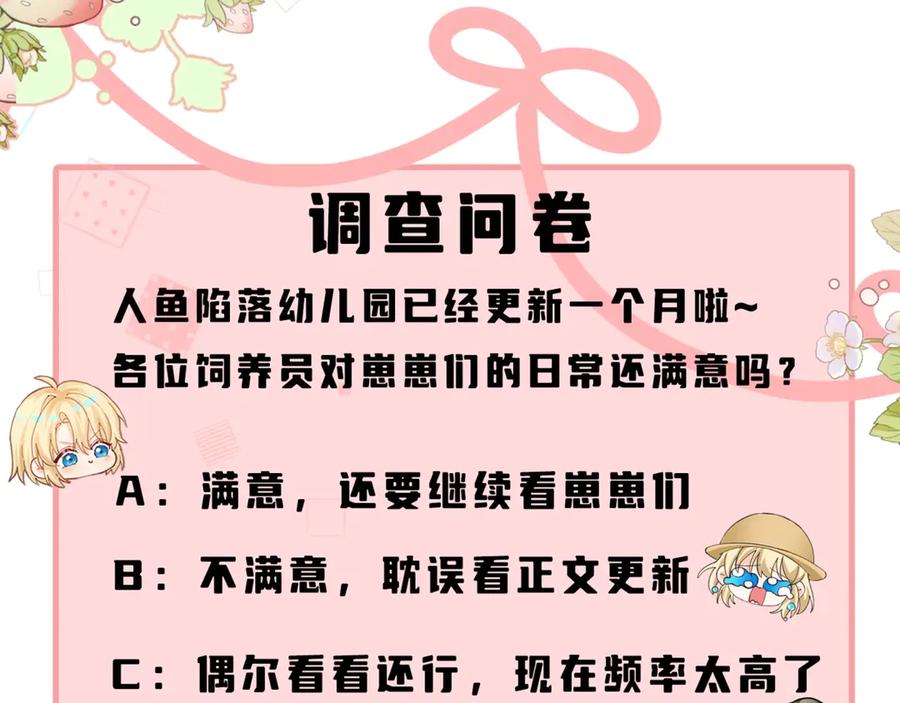 人鱼陷落 Q版小剧场幼儿园篇：郊游谨防跳绳袭击？ 第22页