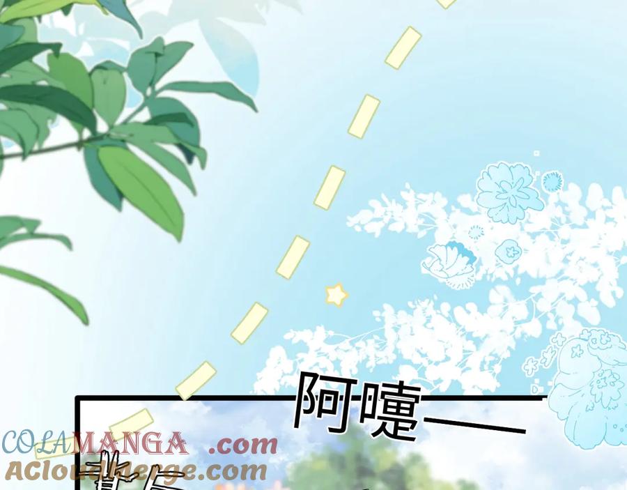 人鱼陷落 Q版小剧场幼儿园篇：郊游谨防跳绳袭击？ 第19页