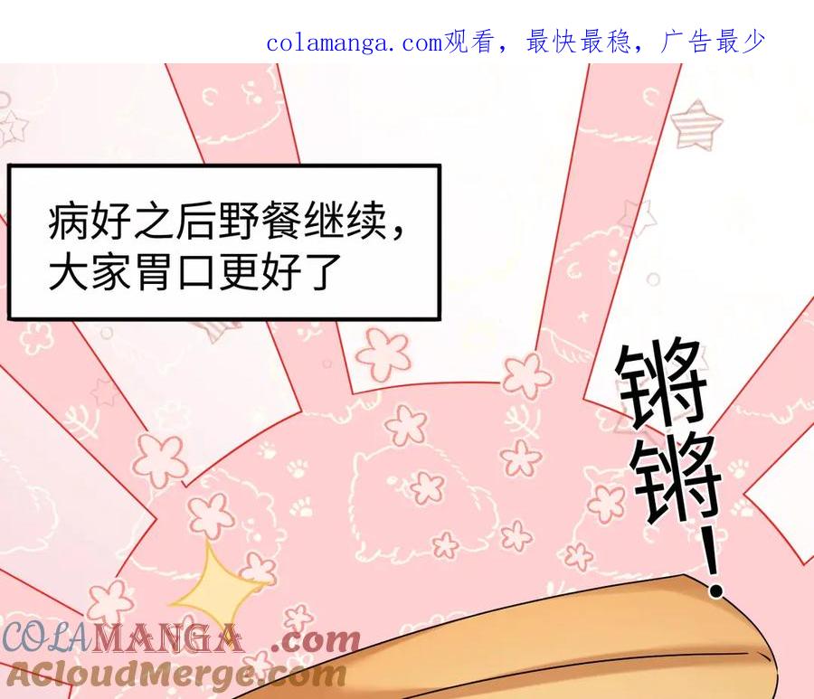 人鱼陷落 Q版小剧场幼儿园篇：郊游谨防跳绳袭击？ 第1页