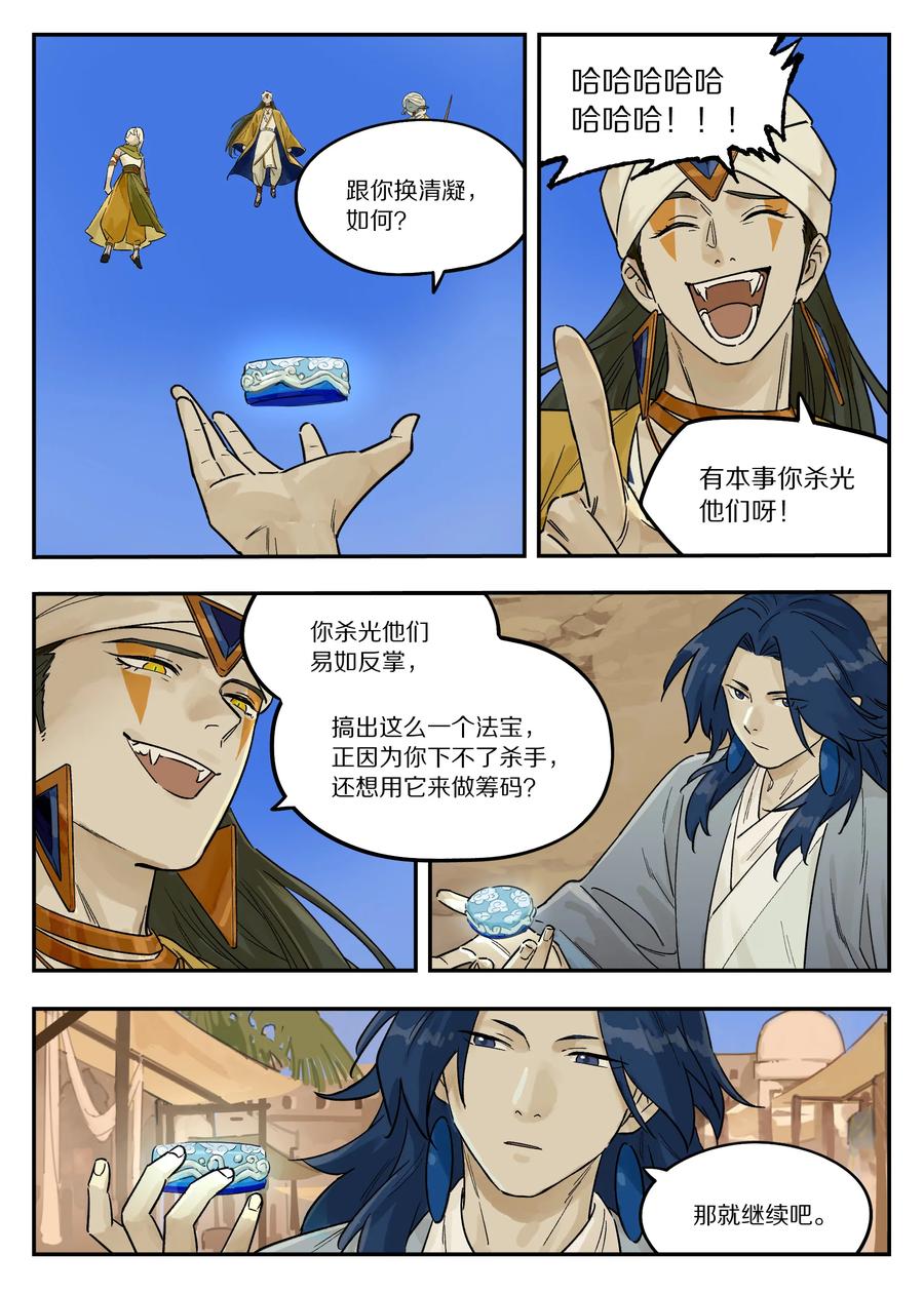 《蓝溪镇》125 空城 第16页