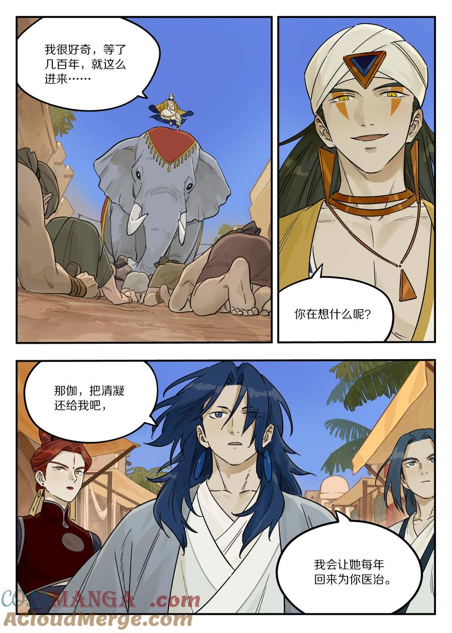 《蓝溪镇》125 空城 第3页