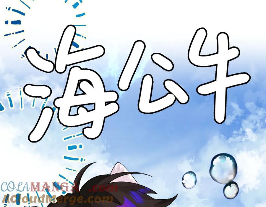 人鱼陷落 Q版小剧场幼儿园篇：美人鱼干？ 第17页