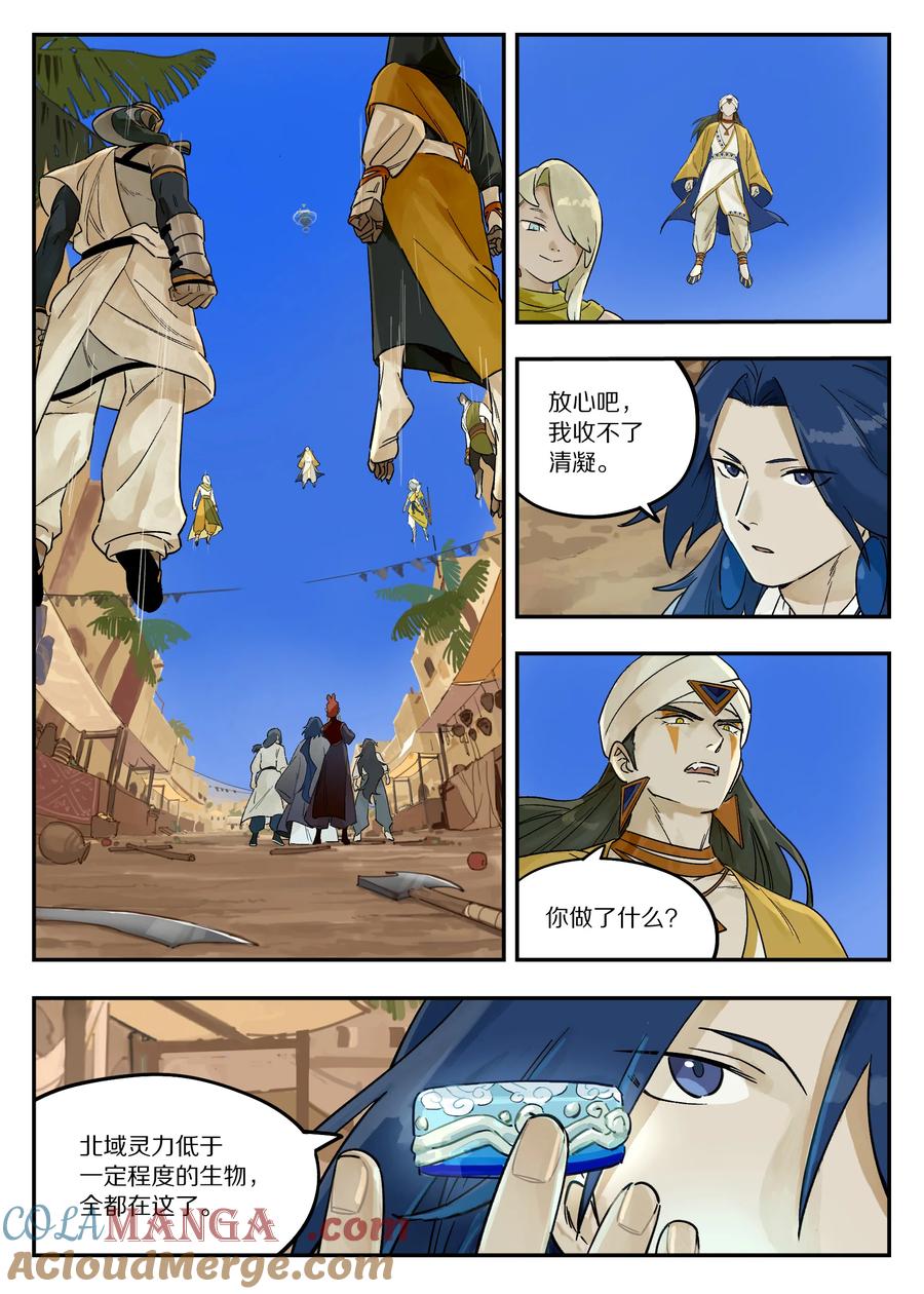 《蓝溪镇》125 空城 第15页