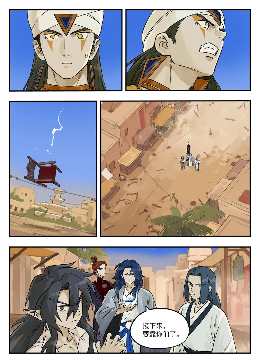 《蓝溪镇》125 空城 第14页