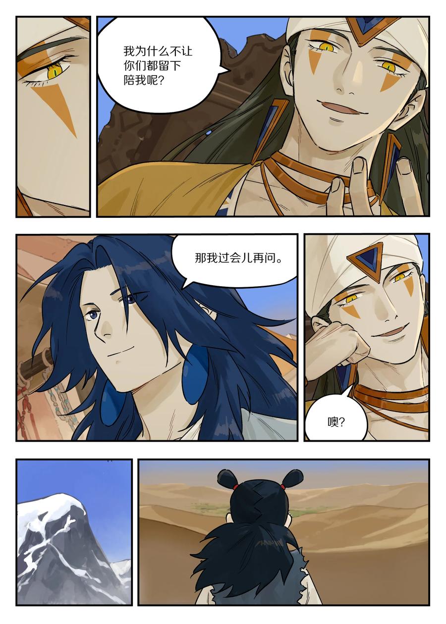 《蓝溪镇》125 空城 第4页