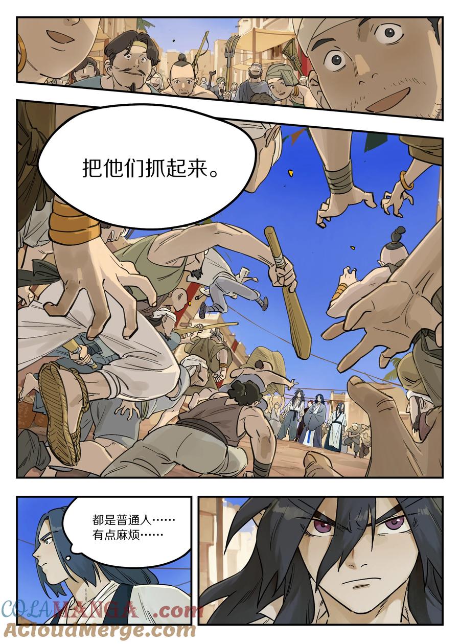《蓝溪镇》125 空城 第9页