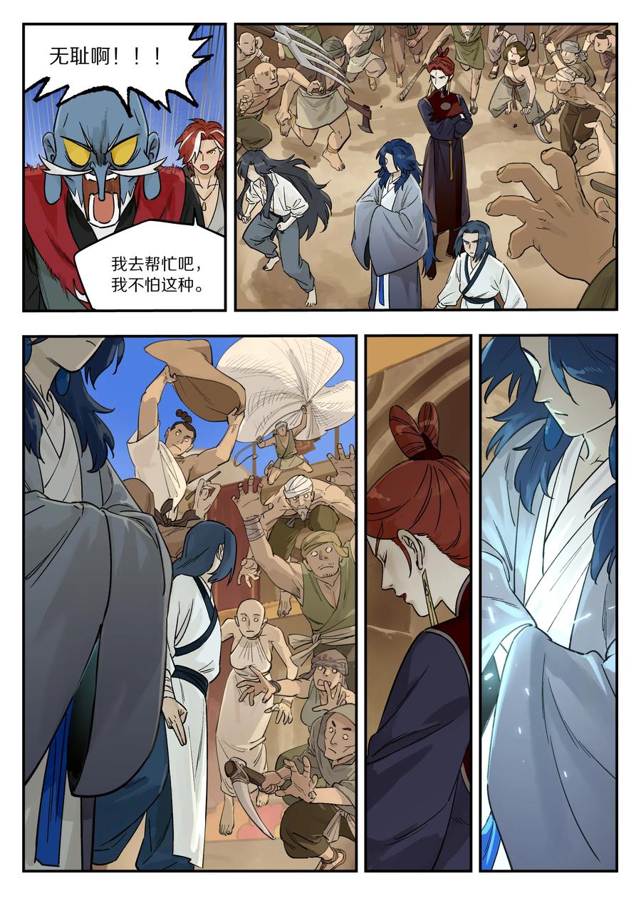 《蓝溪镇》125 空城 第10页