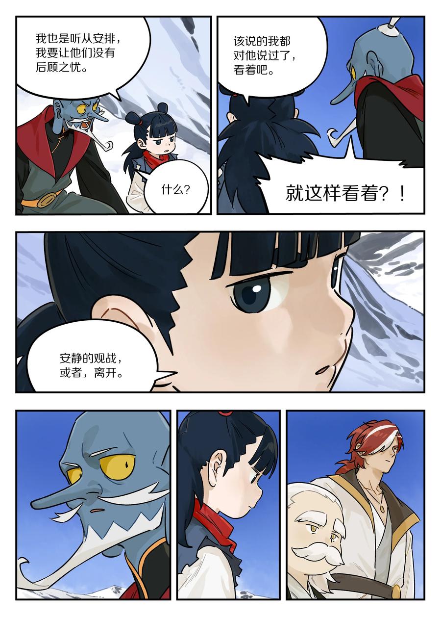 《蓝溪镇》125 空城 第6页