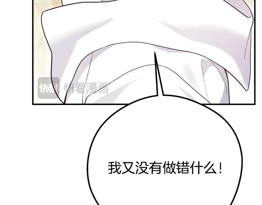 穿越成怪物太子的夫人 外传 第1话 变小的丈夫 第99页