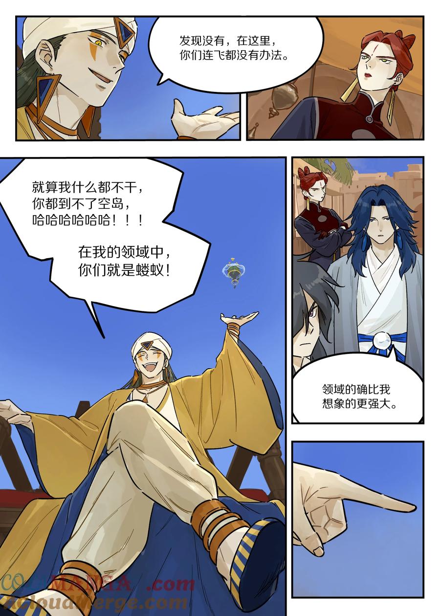 《蓝溪镇》125 空城 第7页