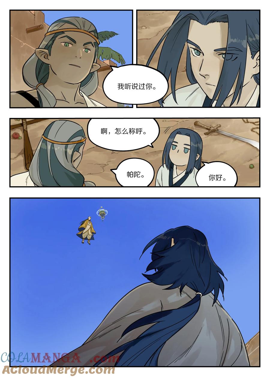 《蓝溪镇》125 空城 第19页