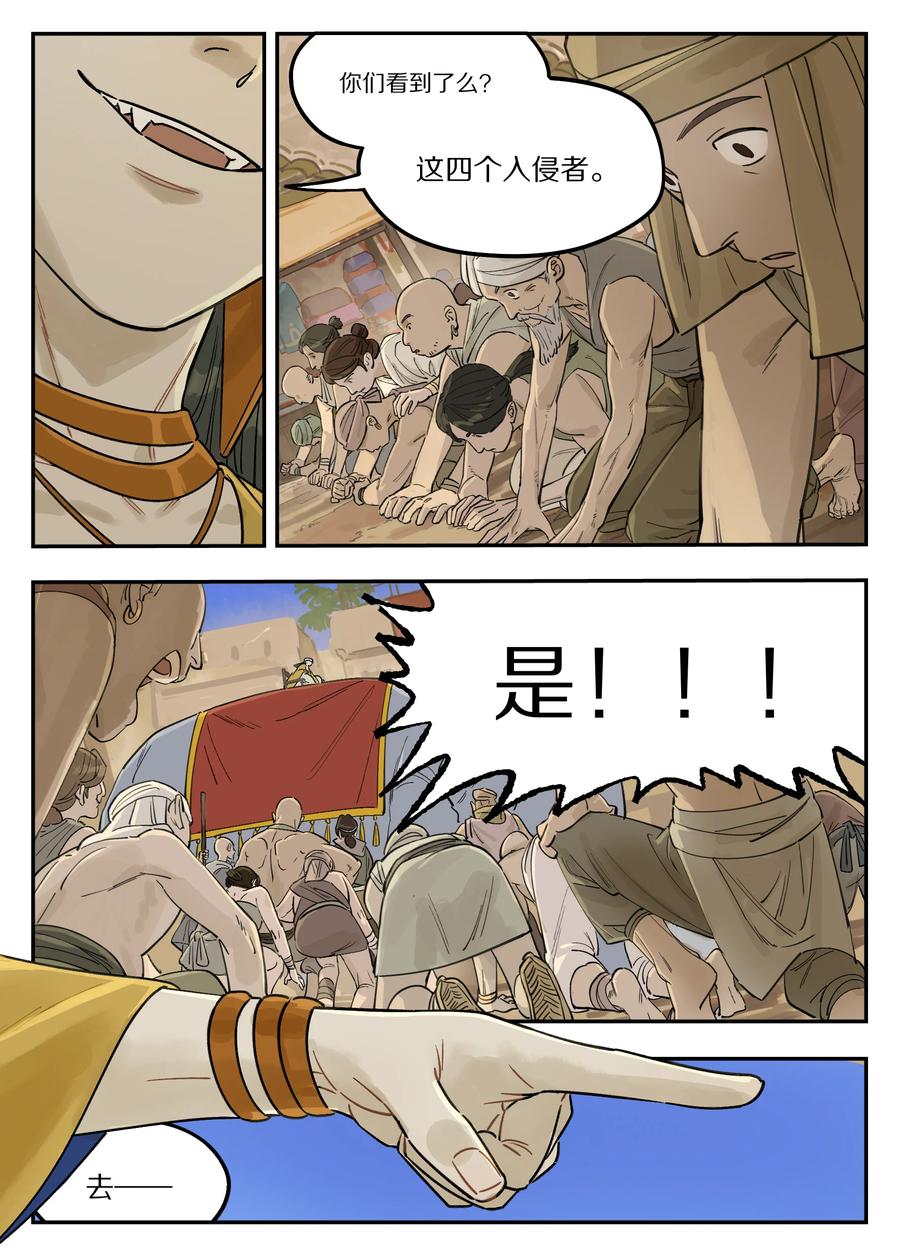《蓝溪镇》125 空城 第8页