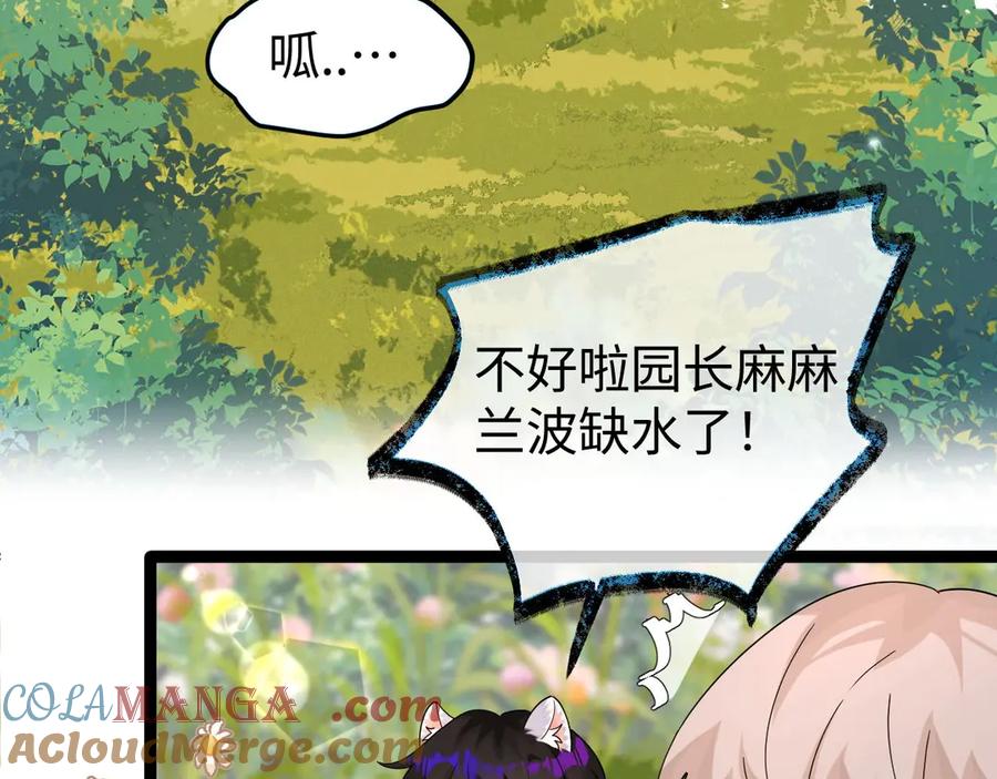 人鱼陷落 Q版小剧场幼儿园篇：美人鱼干？ 第3页