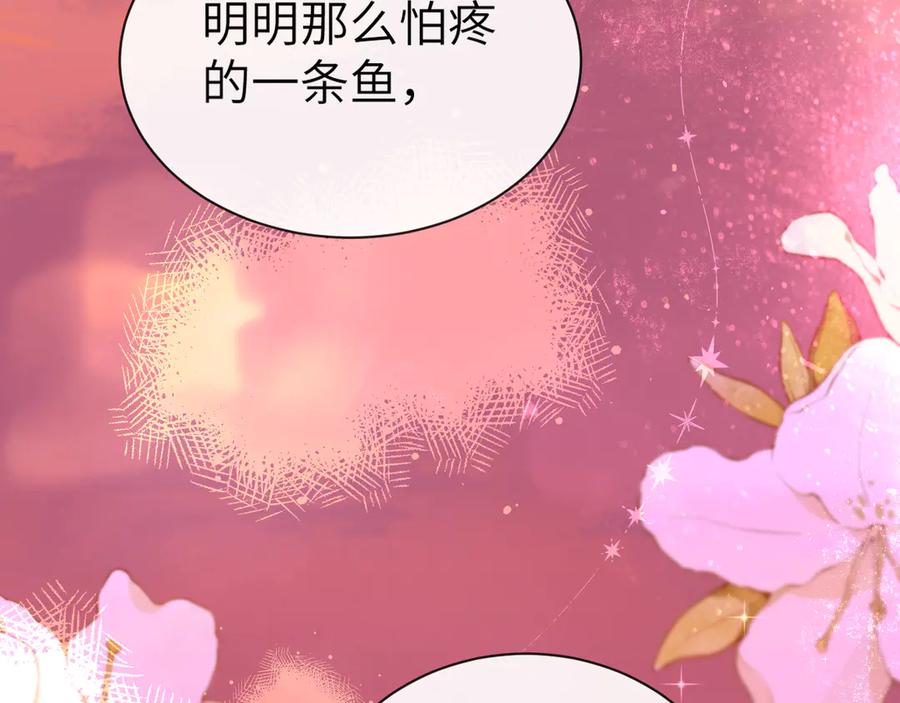 人鱼陷落 第107话 救我 第90页