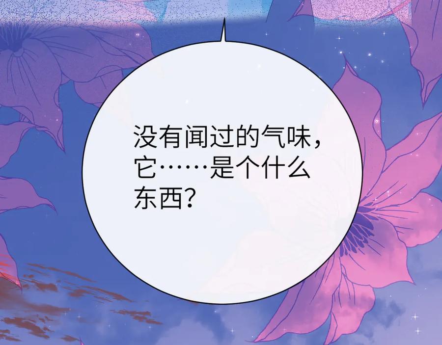 人鱼陷落 第107话 救我 第79页
