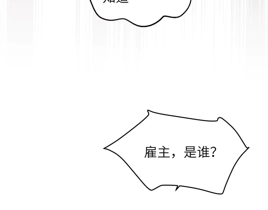 人鱼陷落 第107话 救我 第51页