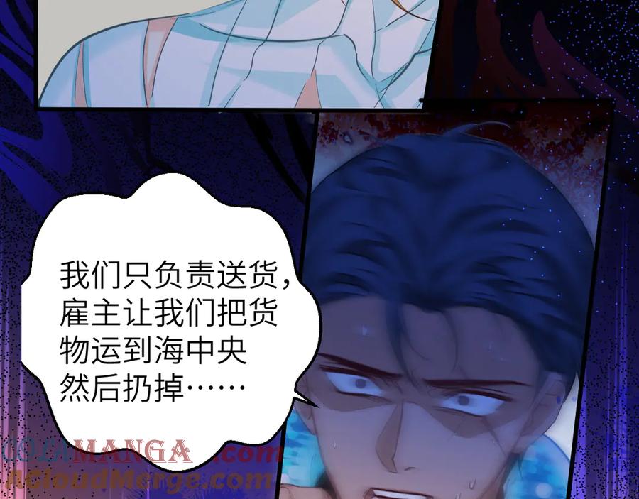 人鱼陷落 第107话 救我 第49页