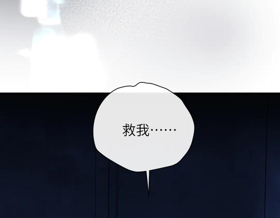 人鱼陷落 第107话 救我 第8页