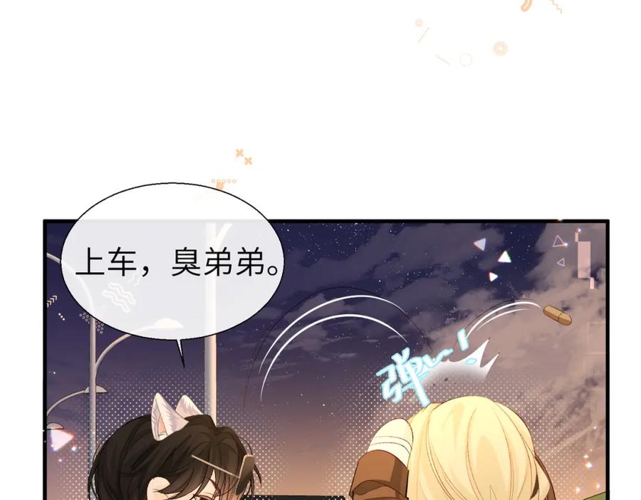人鱼陷落 第12话 敢抢我老婆？！ 第69页