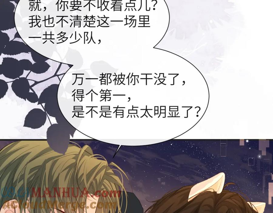 人鱼陷落 第12话 敢抢我老婆？！ 第73页