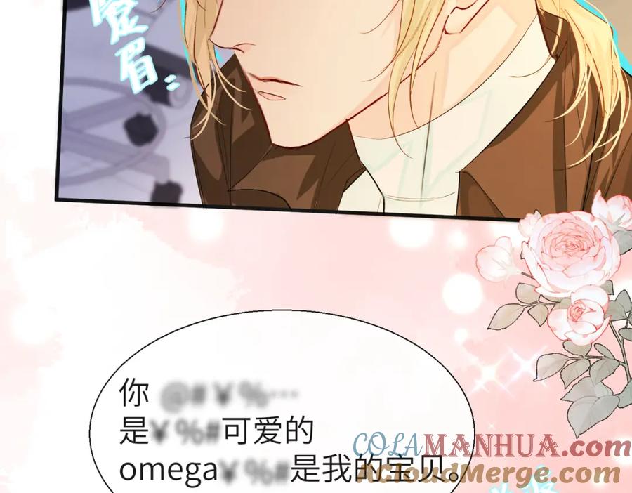 人鱼陷落 第12话 敢抢我老婆？！ 第7页