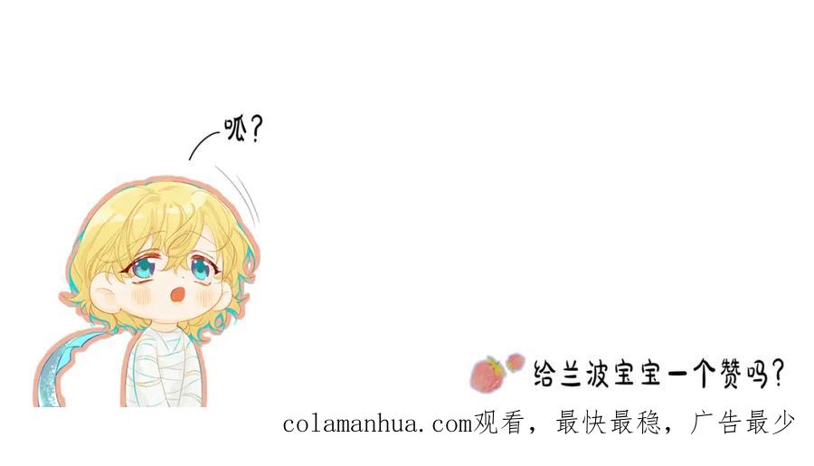 人鱼陷落 第12话 敢抢我老婆？！ 第84页