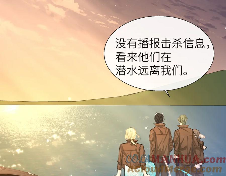 人鱼陷落 第12话 敢抢我老婆？！ 第52页