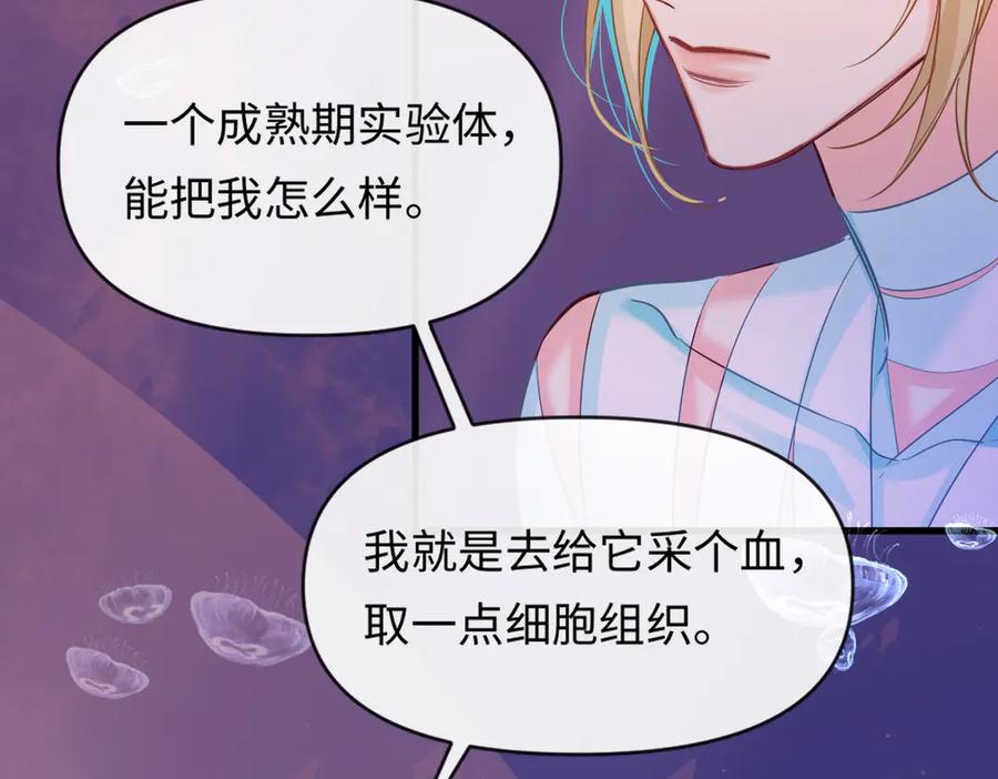 人鱼陷落 第108话 randi，笨 第43页