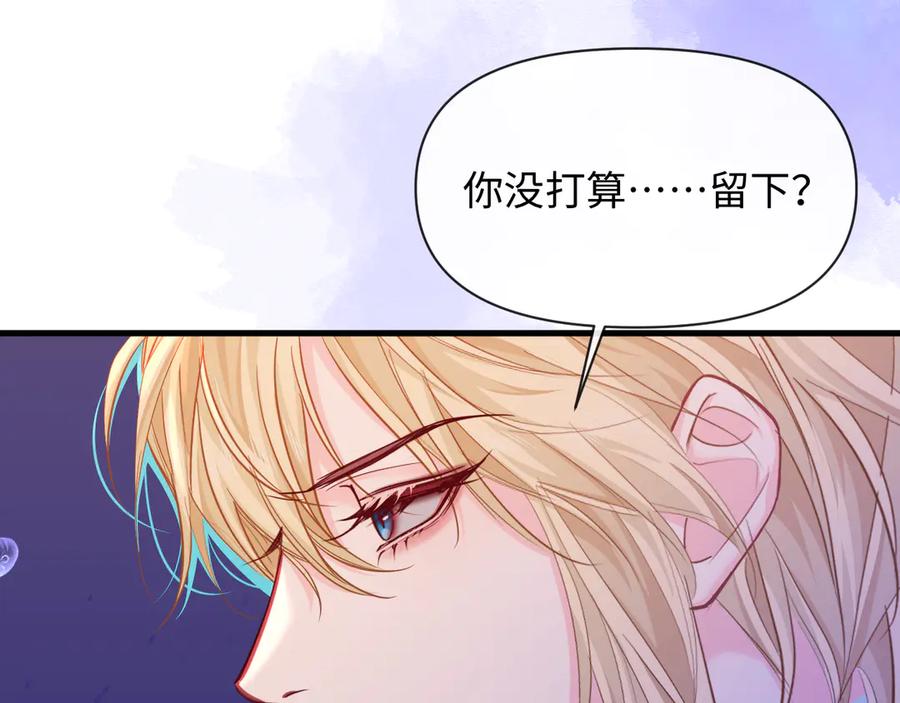 人鱼陷落 第108话 randi，笨 第61页