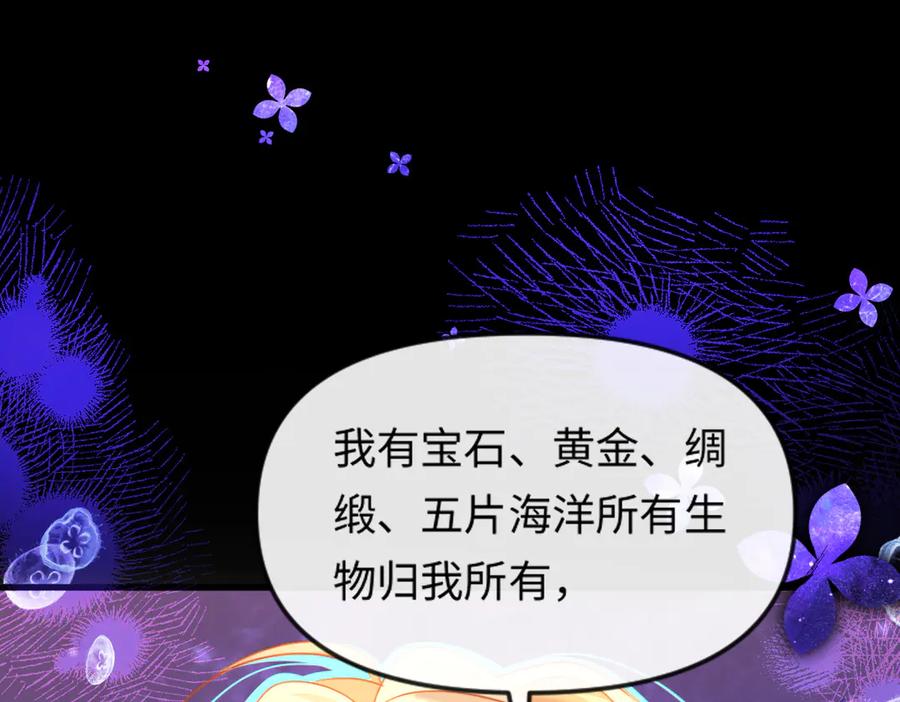 人鱼陷落 第108话 randi，笨 第71页