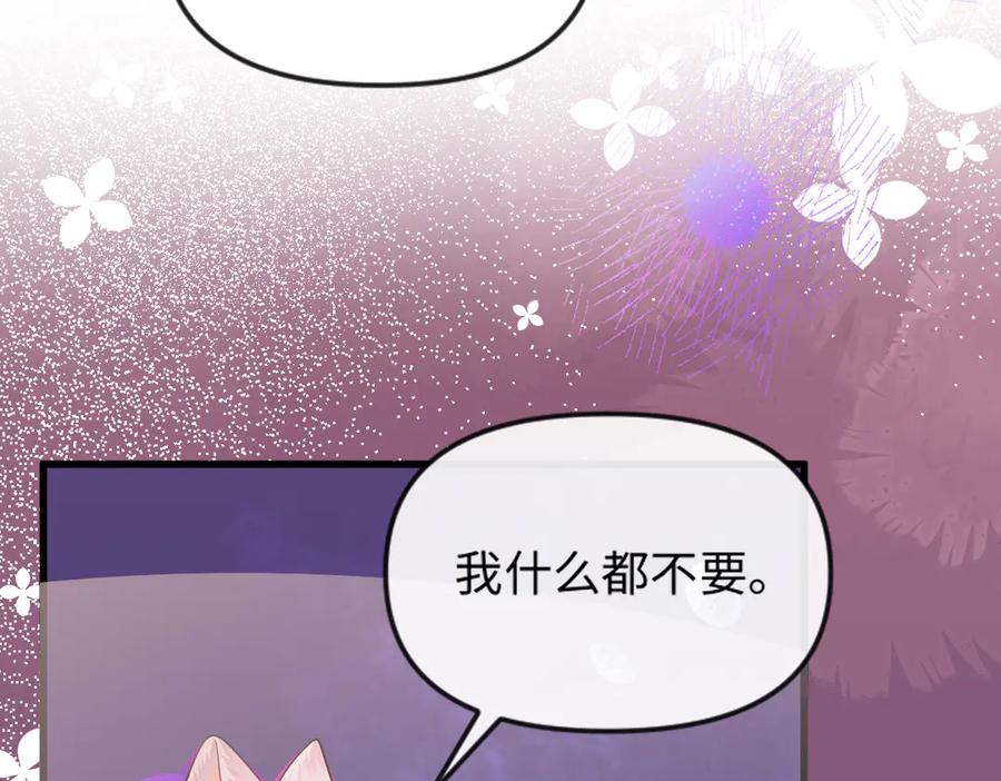 人鱼陷落 第108话 randi，笨 第74页