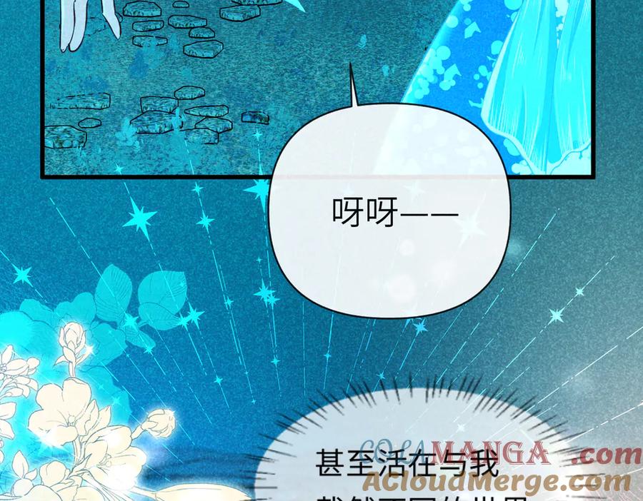 人鱼陷落 第108话 randi，笨 第12页