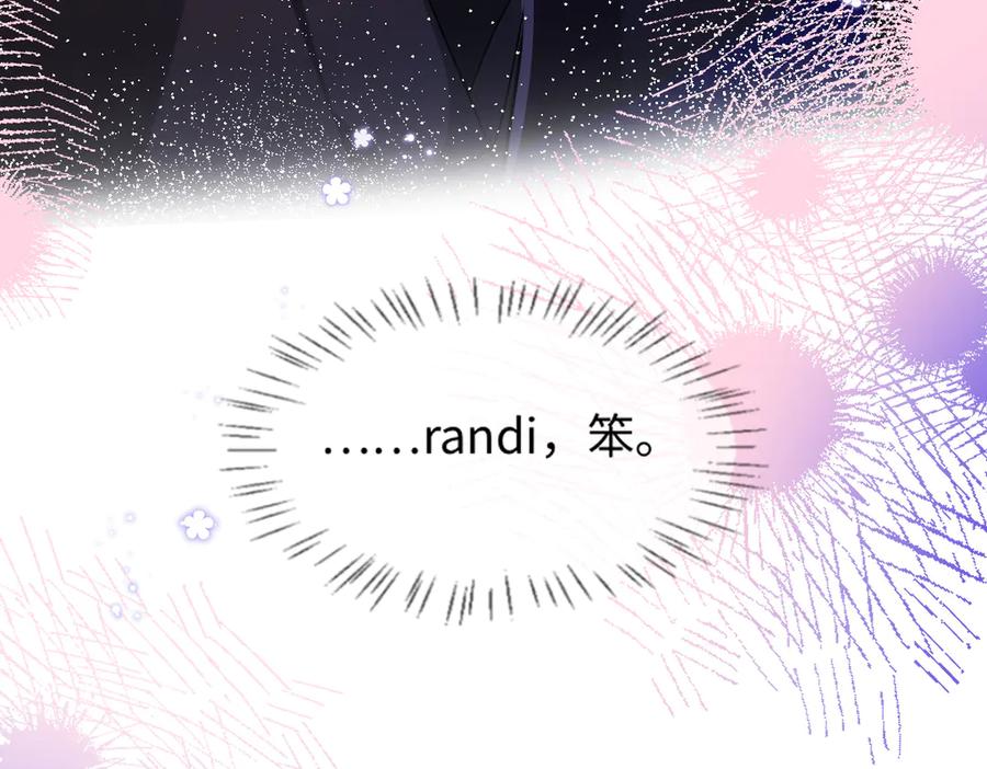 人鱼陷落 第108话 randi，笨 第98页